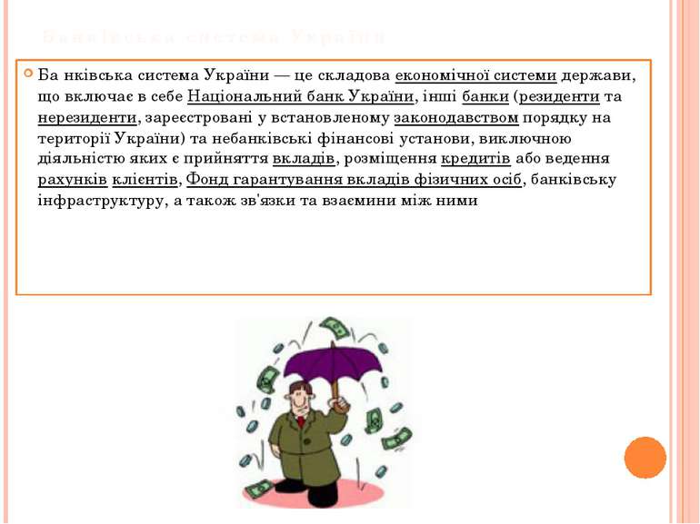 Банківська система України Ба нківська система України — це складова економіч...