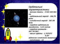 Орбітальні характеристики: - велика піввісь - 4 503 443 661 км - орбітальний ...