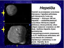 Нереїда Третій за розмірами супутник Нептуна. Середня відстань від Нептуна 6,...