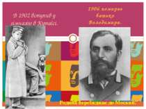 В 1902 вступив у гімназію в Кутаїсі. 1906 помирає батько Володимира. Родина п...