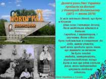  Зі всіх шістьох дітей, що були в Косачів (два сини і четверо дочок), Леся на...