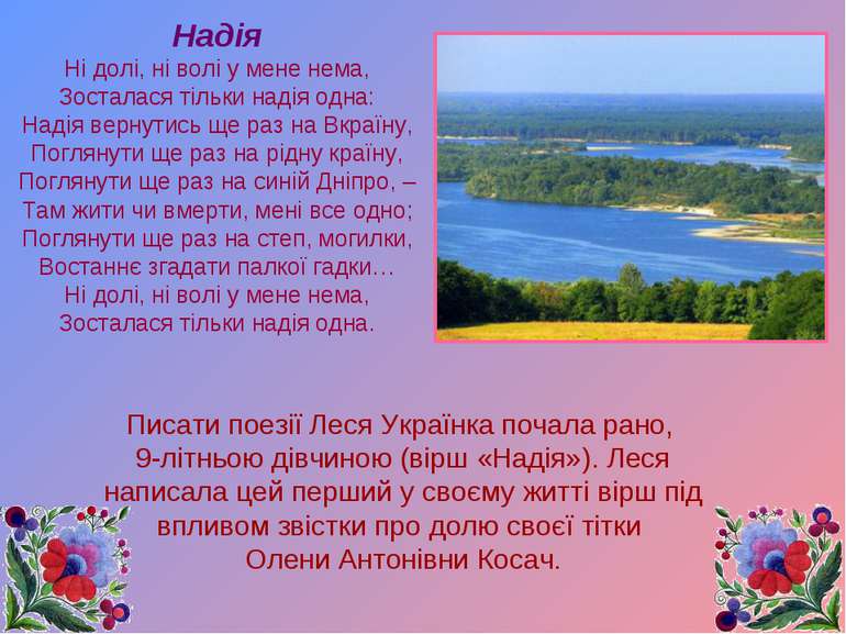 Писати поезії Леся Українка почала рано, 9-літньою дівчиною (вірш «Надія»). Л...