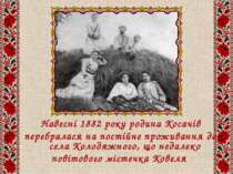 Навесні 1882 року родина Косачів Навесні 1882 року родина Косачів перебралася...