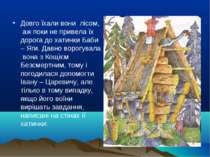 Довго їхали вони лісом, аж поки не привела їх дорога до хатинки Баби – Яги. Д...