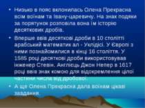 Низько в пояс вклонилась Олена Прекрасна всім воїнам та Івану-царевичу. На зн...