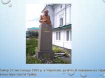 Помер 10 листопада 1893 р. в Чернігові, де його й поховано на території монас...