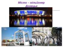 Місто – мільйонер Донецьк