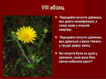 VІІІ абзац Передайте почуття дівчинки, яка довго поневірялася, а тепер живе у...