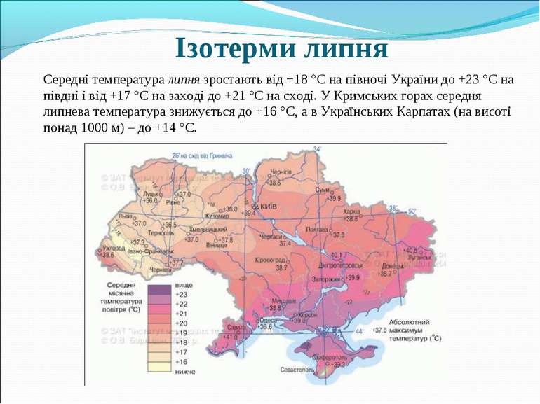 Ізотерми липня Середні температура липня зростають від +18 °С на півночі Укра...