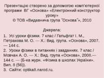 Презентацію створено за допомогою комп’ютерної програми ВГ «Основа» «Електрон...