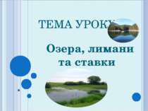 Україна і водні территорії