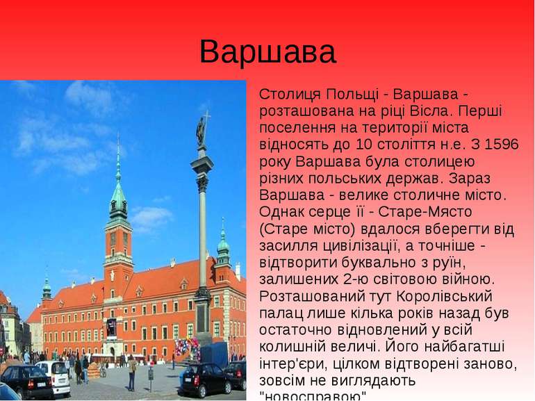 Варшава Столиця Польщі - Варшава - розташована на ріці Вісла. Перші поселення...