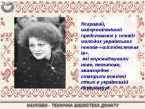 Яскравий, найпримітніший представник у плеяді молодих українських поетів-«шіс...