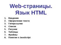 Презентація "Основи HTML"