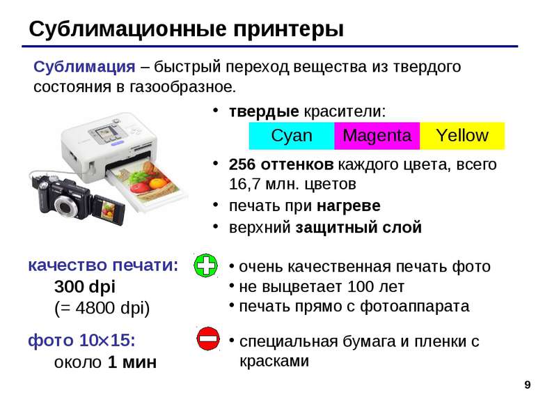 * Сублимационные принтеры качество печати: 300 dpi (= 4800 dpi) фото 10 15: о...