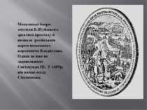 Московські бояри змусили В.Шуйського зректися престолу й визнали російським ц...