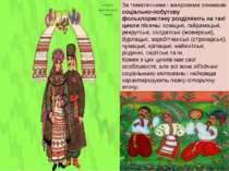 За тематичними і жанровими ознаками соціально-побутову фольклористику розділя...