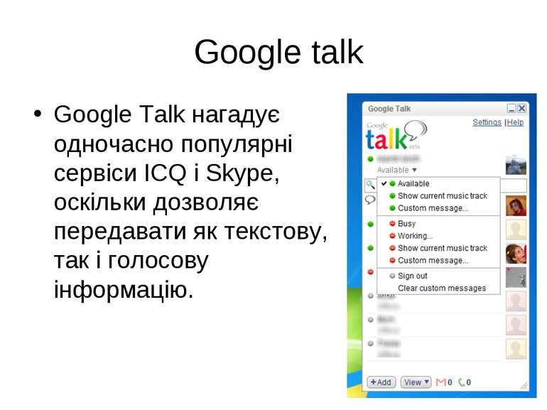 Google talk Google Talk нагадує одночасно популярні сервіси ICQ і Skype, оскі...