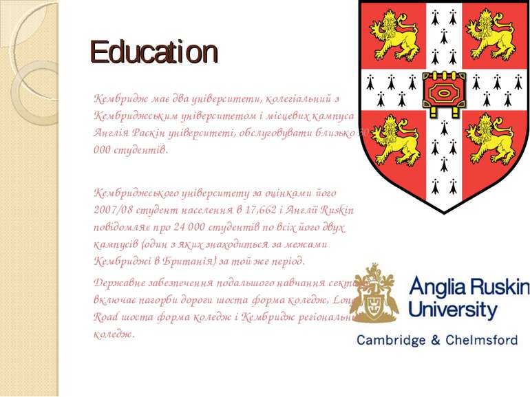 Education Кембридж має два університети, колегіальний з Кембриджським універс...