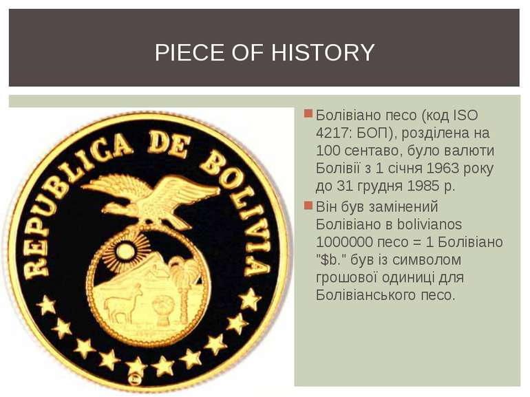 Болівіано песо (код ISO 4217: БОП), розділена на 100 сентаво, було валюти Бол...