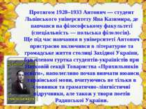 Протягом 1928–1933 Антонич — студент Львівського університету Яна Казимира, д...