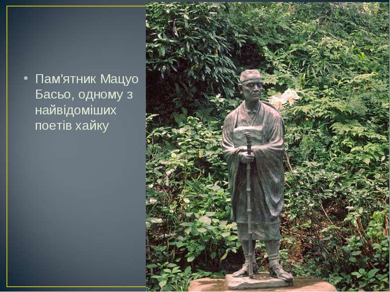 Пам'ятник Мацуо Басьо, одному з найвідоміших поетів хайку