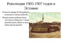 Революция 1905-1907 годов в Эстонии В начале января В Петербурге вспыхнула ст...