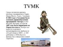 TVMK Среди лесопилен имелись крупные предприятия в Нарве, Нарва-Йыэсу, Тарту,...