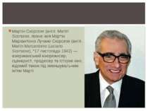 Мартін Скорсезе (англ. Martin Scorsese, повне ім'я Мартін Маркантоніо Лучано ...
