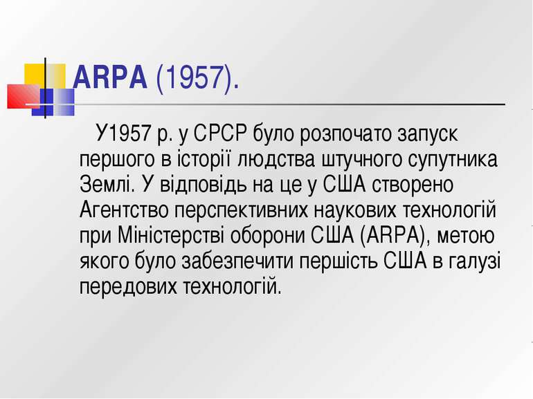ARPA (1957). У1957 р. у СРСР було розпочато запуск першого в історії людства ...