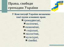 Права, свободи громадян України У Конституції України визначено такі групи ос...