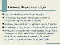 Голова Верховної Ради веде засідання Верховної Ради України; організовує підг...