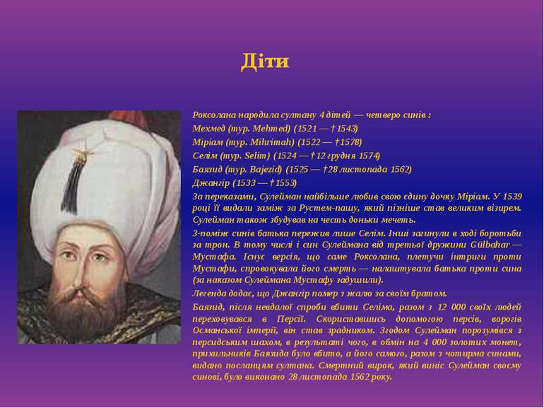Діти Роксолана народила султану 4 дітей — четверо синів : Мехмед (тур. Mehmed...