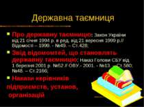 Державна таємниця Про державну таємницю: Закон України від 21 січня 1994 р. в...