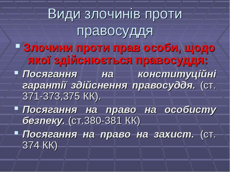 Види злочинів проти правосуддя Злочини проти прав особи, щодо якої здійснюєть...