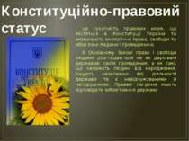 це сукупність правових норм, що містяться в Конституції України та визначають...