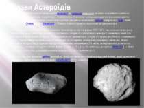 Назви Астероїдів На початку астероїдам давали імена героїв римської та грецьк...