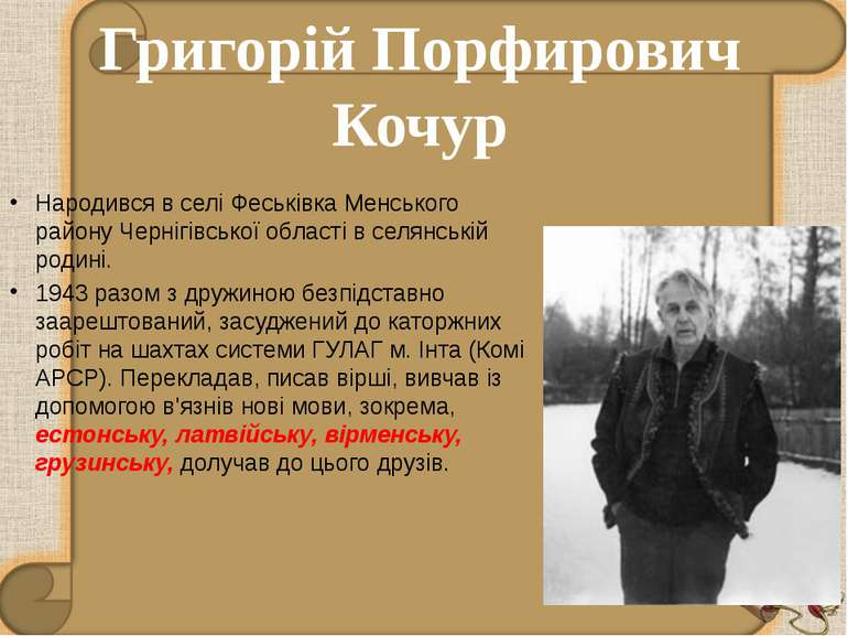 Народився в селі Феськівка Менського району Чернігівської області в селянські...