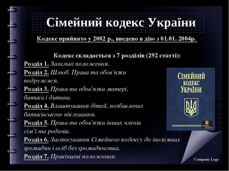 Сімейний кодекс України Кодекс прийнято у 2002 р., введено в дію з 01.01. 200...