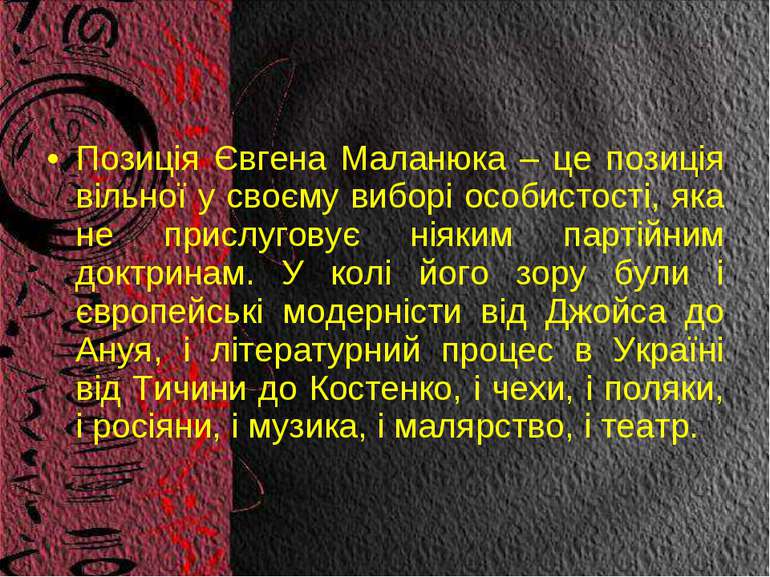 Позиція Євгена Маланюка – це позиція вільної у своєму виборі особистості, яка...