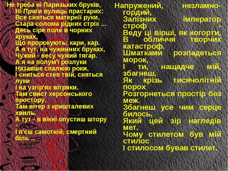 Не треба ні Паризьких бруків, Ні Праги вулиць прастарих: Все сняться матернії...