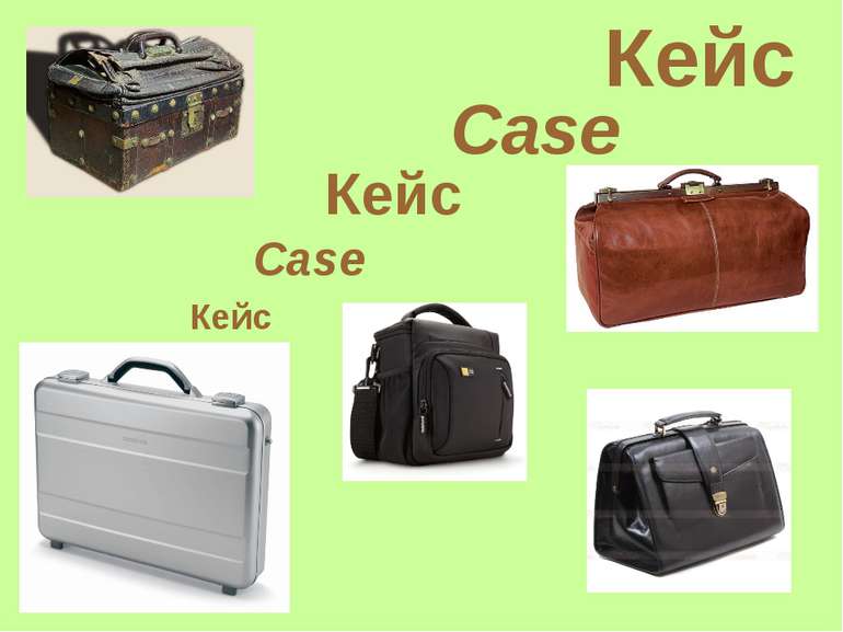 Кейс Кейс Case Case Кейс