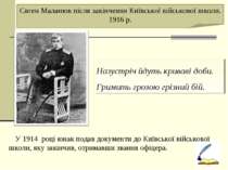 . Євген Маланюк після закінчення Київської військової школи. 1916 р. У 1914 р...