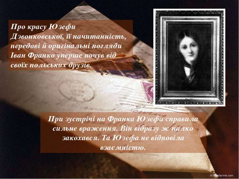Про красу Юзефи Дзвонковської, її начитанність, передові й оригінальні погляд...