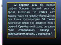 22 березня 1947 рік. Видано графом Орловим таємний указ про арешт Шевченка. 1...
