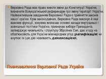 Повноваження Верховної Ради України Верховна Рада має право внести зміни до К...