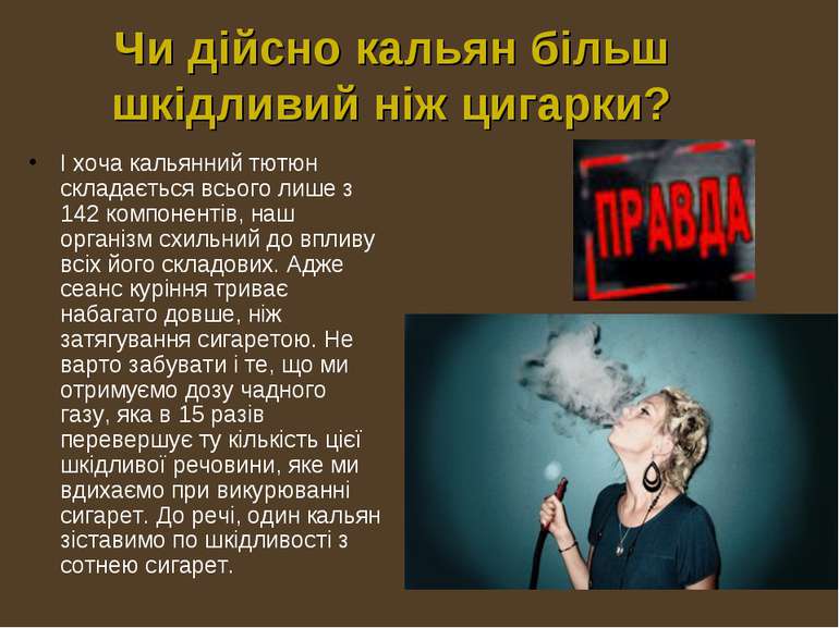 Чи дійсно кальян більш шкідливий ніж цигарки? І хоча кальянний тютюн складаєт...