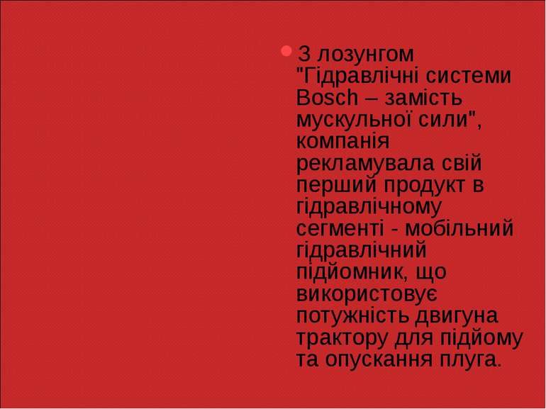 З лозунгом "Гідравлічні системи Bosch – замість мускульної сили", компанія ре...