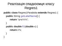 Реалізація спадкоємця класу Regres1 public class Regres1Parabola extends Regr...