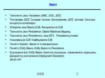Зміст Технологія Java. Напрямки J2ME, J2SE, J2EE. Платформа J2EE. Складові ча...